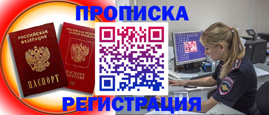 временная регистрация недорого в Гремячинске
