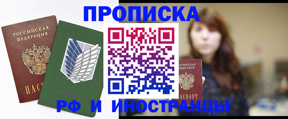 прописка от собственника в Гремячинске