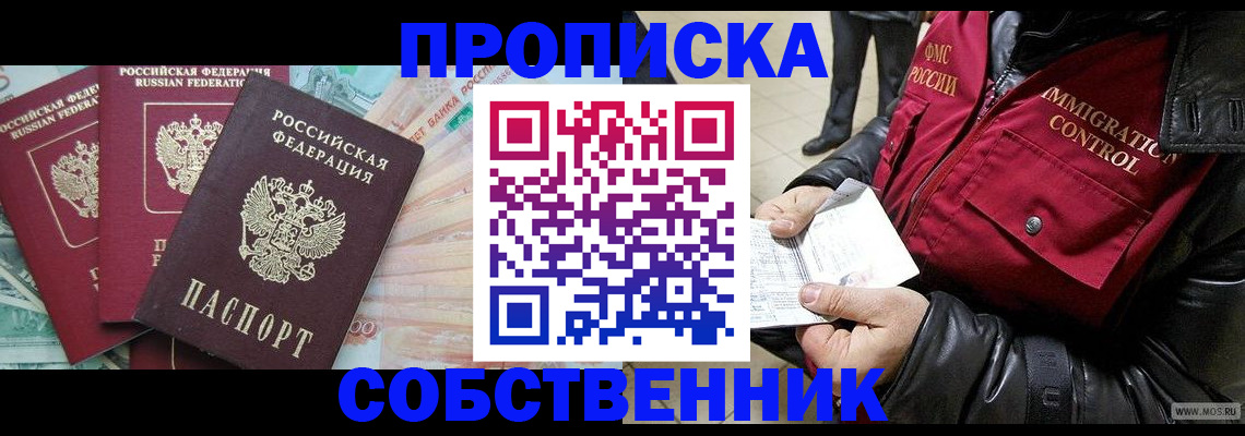 прописка законно в Гремячинске